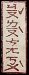 爿
